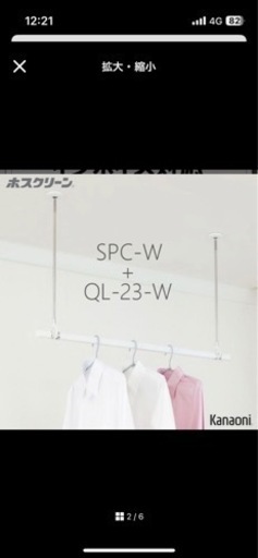 新品　未開封　ホスクリーン　物干し竿