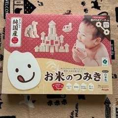 （取引中）お米のつみき はじめてセット 白米色