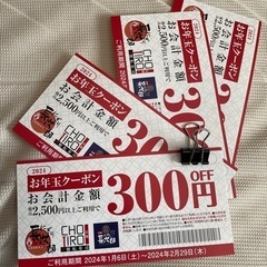 ［取引終了］割引券4枚にぎり長次郎