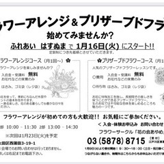 【レッスン料無料】フラワーアレンジメントサークル24年度1期生募集中の画像