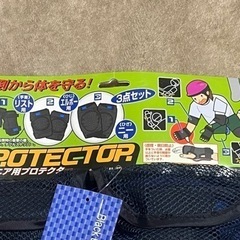 ジュニア用スケボープロテクター3点セット