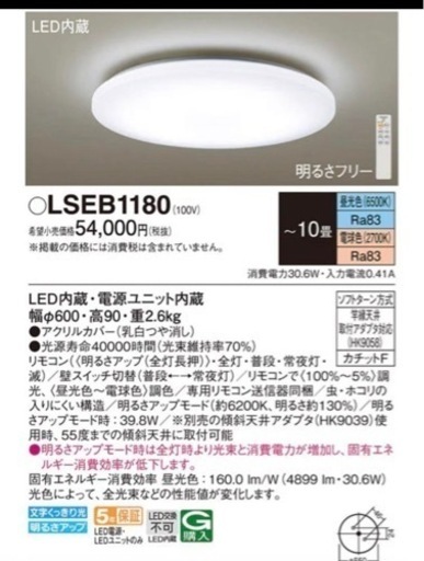 家電　照明　Panasonic 10畳