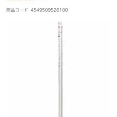 【取引中】強力突っ張りポール 特大(170～280cm)