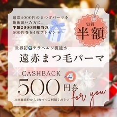 24H予約受付★最新！遠赤キラ水★まつげパーマ専門★歴13年　(親子や友達ペア来店対応！子連れOK)  レッスン講習も歓迎 - 地元のお店