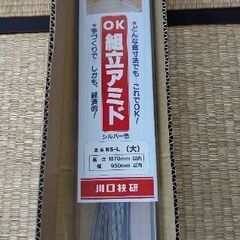 ★取引決定しました！★新品未使用　組立網戸