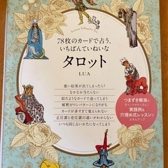 いちばん丁寧なタロットの画像