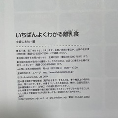 離乳食本差し上げますの画像