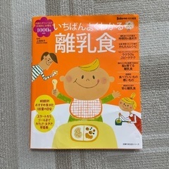 離乳食本差し上げます