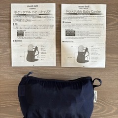 【ほぼ未使用】mont-bell ポケッタブルベビーキャリア　抱っこ紐の画像