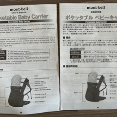 【ほぼ未使用】mont-bell ポケッタブルベビーキャリア　抱っこ紐の画像