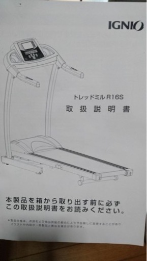 美品　IGNIOランニングマシーン