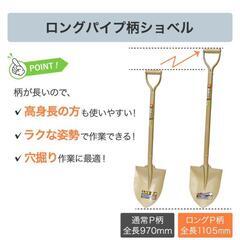 ロングパイプ柄の剣先ショベルが欲しい❗
