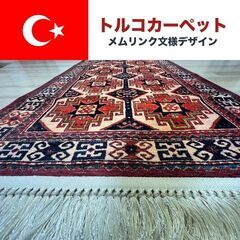  【販売済】 ④【再入荷激安】🇹🇷トルコキリム 絨毯 カーペット...