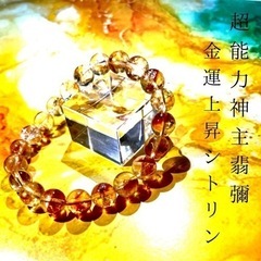 ☆最強神主☆金運黄水晶シトリン☆天然☆最強入気済み☆持ち歩き最強...