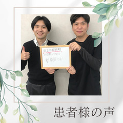 たくみ整骨院★患者様の声 Part4