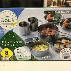 キャンプ用品　＝未使用品＝　SOLA 　キャンピング鍋８点セット①の画像