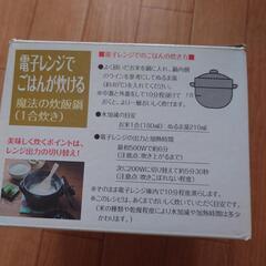 【取引先決定】電子レンジ用炊飯器の画像