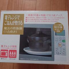 【取引先決定】電子レンジ用炊飯器の画像