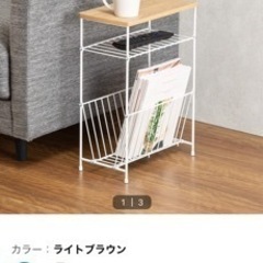 スチールラック　サイドテーブル　あげますの画像