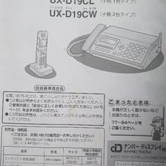 デジタルコードレスファクシミリ　SHARPの画像