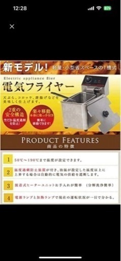 電気フライヤー