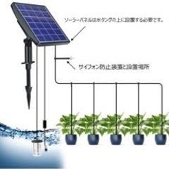 ソーラー充電　自動水やり機器　（残り一点）　 の画像