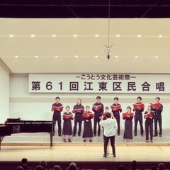 【2024年4月から 新規合唱団員募集】若者向け！東京都江東区門前仲町＆東陽町で活動中の混声合唱団の画像