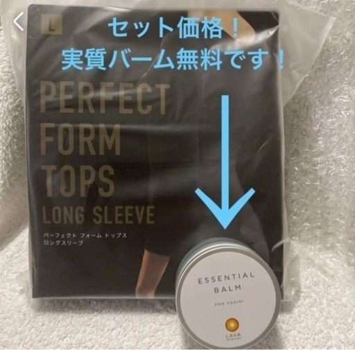※ホットヨガLAVA パーフェクトフォームL  エッセンシャルバーム65g