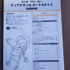 コンビ　ベビーカー