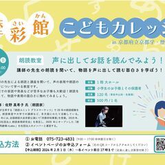 歴彩館こどもカレッジ　朗読教室「声に出してお話を読んでみよう！」