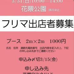 花隈　さくら祭