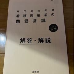 看護医療系の国語常識の画像