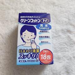 クリーンコットンアイ