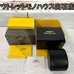 BREITLING 空箱 時計用 収納箱 ボックス ブライトリン...