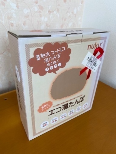 ‼️最終値引き¥1000値引きでもうすぐ終了します‼️『エコ湯たんぽ』新品未使用未開封品♬20分の蓄熱式コ-ドレスで電気代一回¥2.5