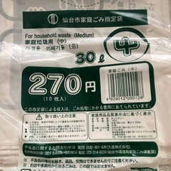 【急募本日または明日の受け渡し可能な方】仙台市指定ゴミ袋中 30...