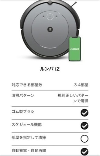 ルンバi2ロボット掃除機wifi対応