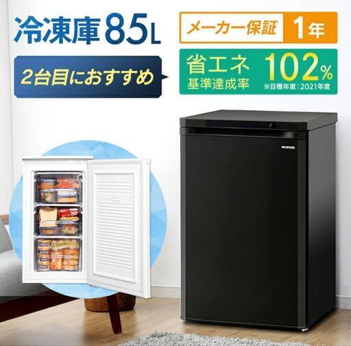 85L アイリスオーヤマ　冷凍ストッカー USED 半年使用