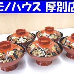会津塗 吸椀 5客セット 沙泥 箱付き 中古 札幌市厚別区 厚別店