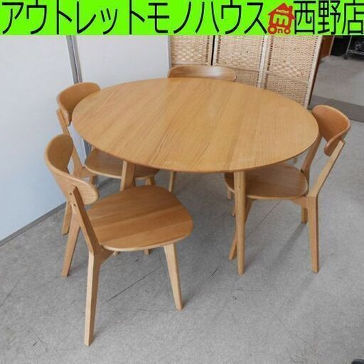 大川家具 ダイニングセット イス4脚 円卓 リバー 直径120cm 4人掛け ラウンド ナチュラル オーク材 札幌市 西区 西野店