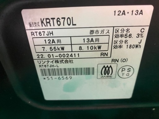 動作OK Rinnai/リンナイ ガステーブル 二口ガスコンロ RT67JH KRT670L LPガス 2022年製造
