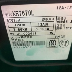 動作OK Rinnai/リンナイ ガステーブル 二口ガスコンロ RT67JH KRT670L LPガス 2022年製造の画像