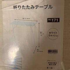 中古　ニトリ　折り畳みテーブル　幅70cm×高さ70cm×奥行45.5cmの画像