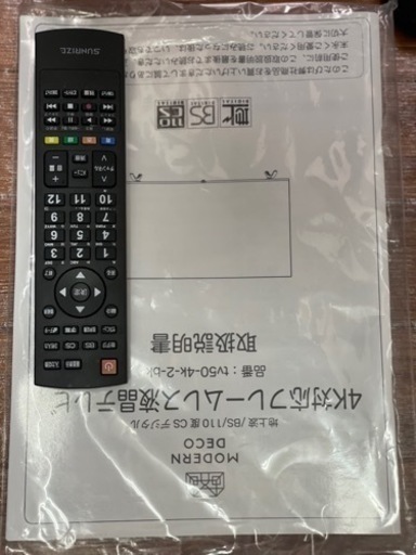 液晶テレビ　50型　SUNRIZE 2020年