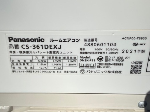 お薦め品‼️洗浄済み‼️パナソニックエアコン3.6kW 9-12畳用2021年