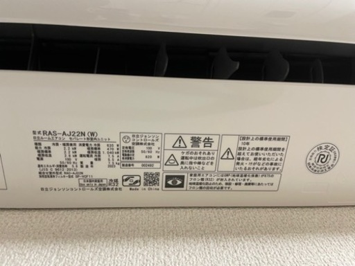  【2023年製日立　白くまくん2.2kwエアコン】 ※条件付き