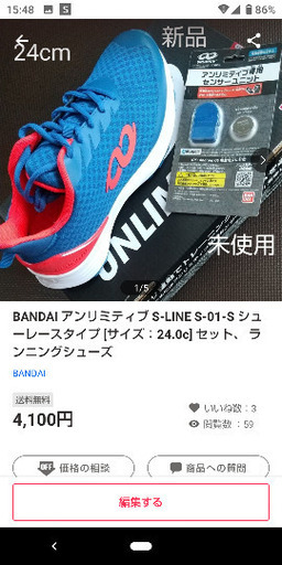 24cmスニーカーBANDAI アンリミティブ