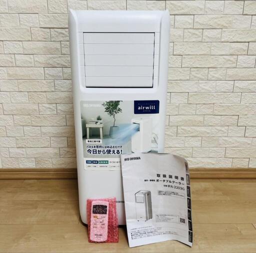 【未使用品】アイリスオーヤマ IPA-2203G ポータブルクーラー