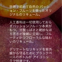 PASSOA（パッションフルーツリキュール）の画像
