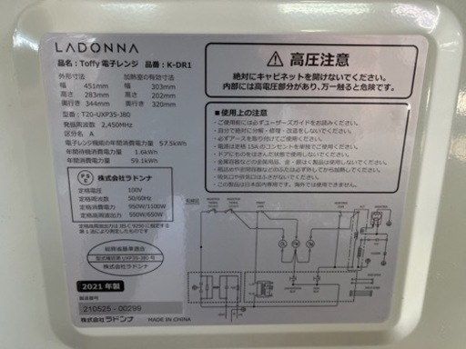 NO.1266【2021年製】LADONNA ラドンナ Toffy 電子レンジ K-DR1 中古